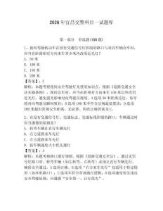 2026年宜昌交警科目一試題庫含答案ab卷