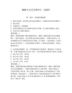 2026年宜昌交警科目一試題庫含答案（培優）