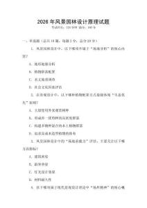 2026年風景園林設計原理試題