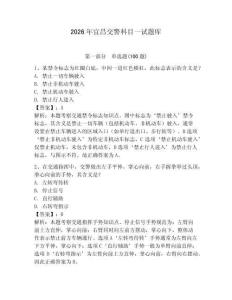 2026年宜昌交警科目一試題庫必考題