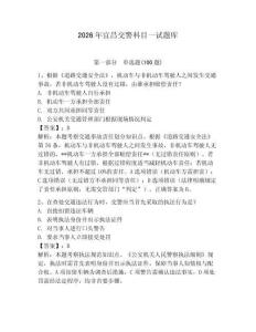 2026年宜昌交警科目一試題庫附答案（培優(yōu)）