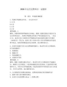 2026年宜昌交警科目一試題庫附答案（鞏固）