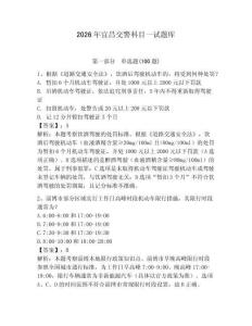 2026年宜昌交警科目一试题库附答案（满分必刷）