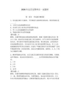 2026年宜昌交警科目一試題庫（名校卷）