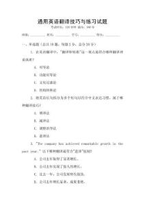 通用英語(yǔ)翻譯技巧與練習(xí)試題