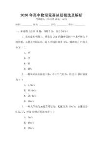 2026年高中物理競賽試題精選及解析