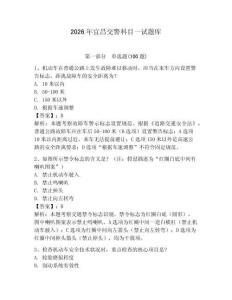 2026年宜昌交警科目一試題庫（必刷）