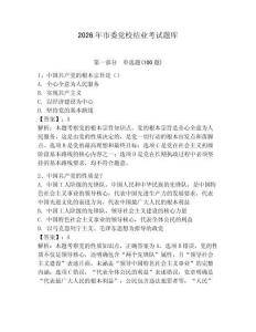 2026年市委黨校結業考試題庫及答案（網校專用）