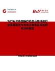 2026年中国医疗检查台用纸张行业发展现状与市场占有率及排名研究分析报告
