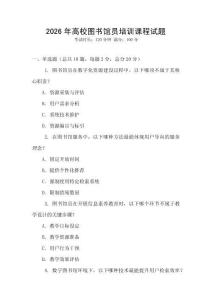 2026年高校圖書(shū)館員培訓(xùn)課程試題