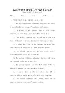 2026年高校研究生入學(xué)考試英語(yǔ)試題