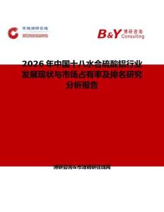 2026年中國十八水合硫酸鋁行業發展現狀與市場占有率及排名研究分析報告