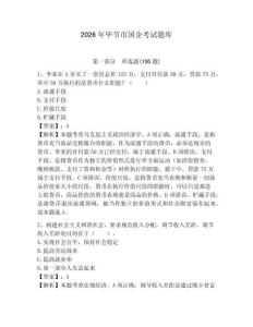 2026年畢節市國企考試題庫【能力提升】