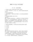 2026年審計黨員干部考試題庫完整
