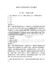 2026年新版海船船员考试题库【精选题】
