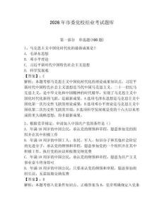 2026年市委黨校結(jié)業(yè)考試題庫含答案（奪分金卷）