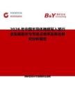 2026年中國半導體掩模寫入器行業發展現狀與市場占有率及排名研究分析報告