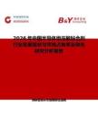 2026年中國半導體級壓敏粘合劑行業發展現狀與市場占有率及排名研究分析報告