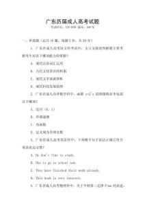 廣東歷屆成人高考試題
