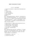 2026年新版海船船員考試題庫及參考答案（最新）