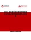 2026年中國半身長裙行業發展現狀與市場占有率及排名研究分析報告