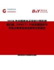 2026年中國單光子發射計算機斷層掃描（SPECT）行業發展現狀與市場占有率及排名研究分析報告