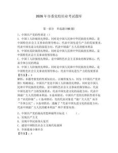 2026年市委黨校結(jié)業(yè)考試題庫(kù)帶答案（奪分金卷）