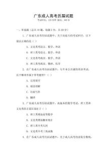 廣東成人高考?xì)v屆試題