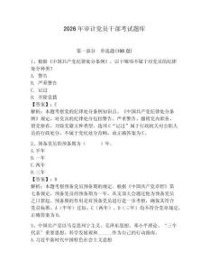 2026年審計黨員干部考試題庫（研優卷）
