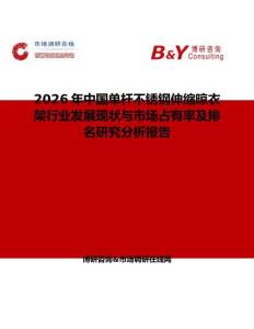 2026年中國單桿不銹鋼伸縮晾衣架行業發展現狀與市場占有率及排名研究分析報告