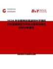 2026年中國單桿高速雙針平縫機行業發展現狀與市場占有率及排名研究分析報告