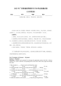 2025年廣西專升本考試《大學英語》真題試卷_掃描版