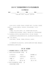 2025年廣西專升本考試《大學語文》真題試卷_掃描版