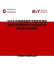 2026年中國單相交流發(fā)電電焊兩用機(jī)行業(yè)發(fā)展現(xiàn)狀與市場占有率及排名研究分析報告