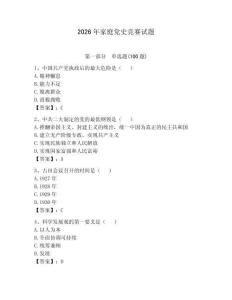 2026年家庭黨史競賽試題【奪冠】
