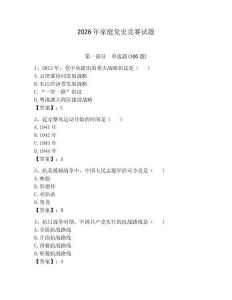 2026年家庭黨史競賽試題【奪冠系列】