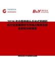 2026年中國單鏡頭反光式照相機(jī)機(jī)行業(yè)發(fā)展現(xiàn)狀與市場占有率及排名研究分析報告