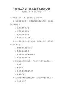 全國(guó)職業(yè)技能大賽參賽選手模擬試題