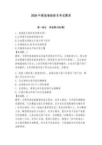 2026年新版海船船員考試題庫(kù)及答案【網(wǎng)校專(zhuān)用】