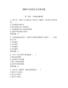 2026年家庭黨史競賽試題及參考答案（鞏固）