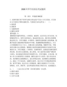 2026年畢節(jié)市國(guó)企考試題庫(kù)及答案【典優(yōu)】
