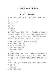 2026年新版海船船員考試題庫(kù)及答案（名師系列）