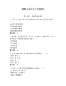 2026年家庭黨史競賽試題及參考答案（預熱題）