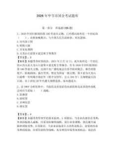 2026年畢節(jié)市國(guó)企考試題庫(kù)及答案（典優(yōu)）