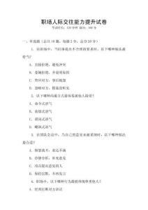 職場人際交往能力提升試卷