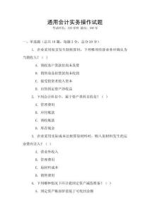 通用會計實務操作試題