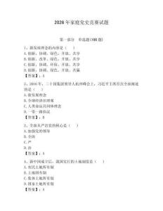 2026年家庭黨史競賽試題含答案（預熱題）
