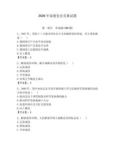2026年家庭黨史競賽試題完整版