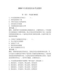 2026年市委黨校結(jié)業(yè)考試題庫附答案【奪分金卷】