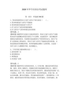 2026年畢節(jié)市國企考試題庫含答案（預熱題）